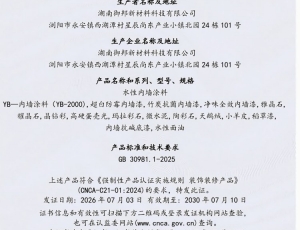中国******强制性产品认证证书